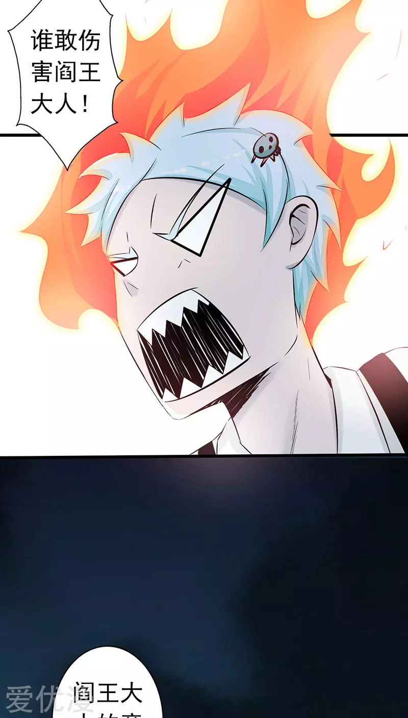 地府我开的第43话 生死簿