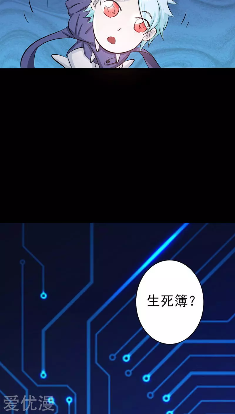 地府我开的第43话 生死簿