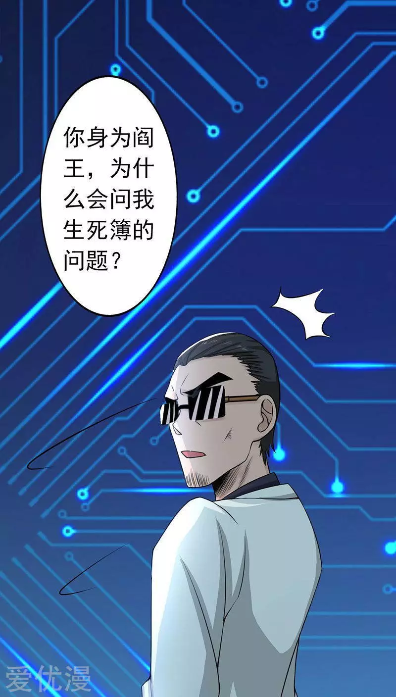地府我开的第43话 生死簿