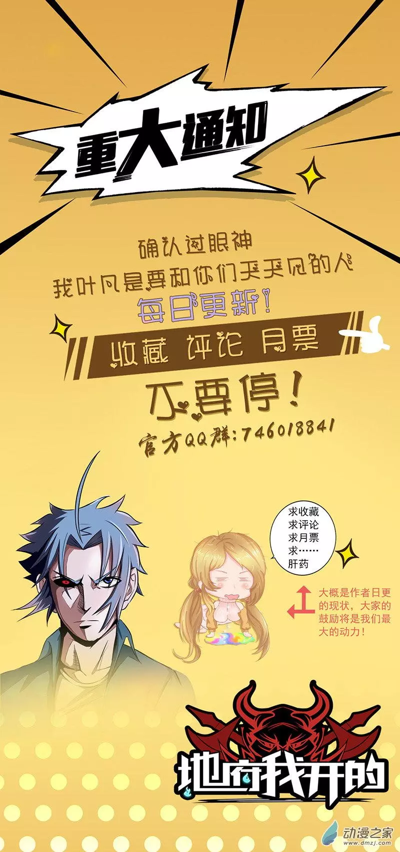 地府我开的第45话