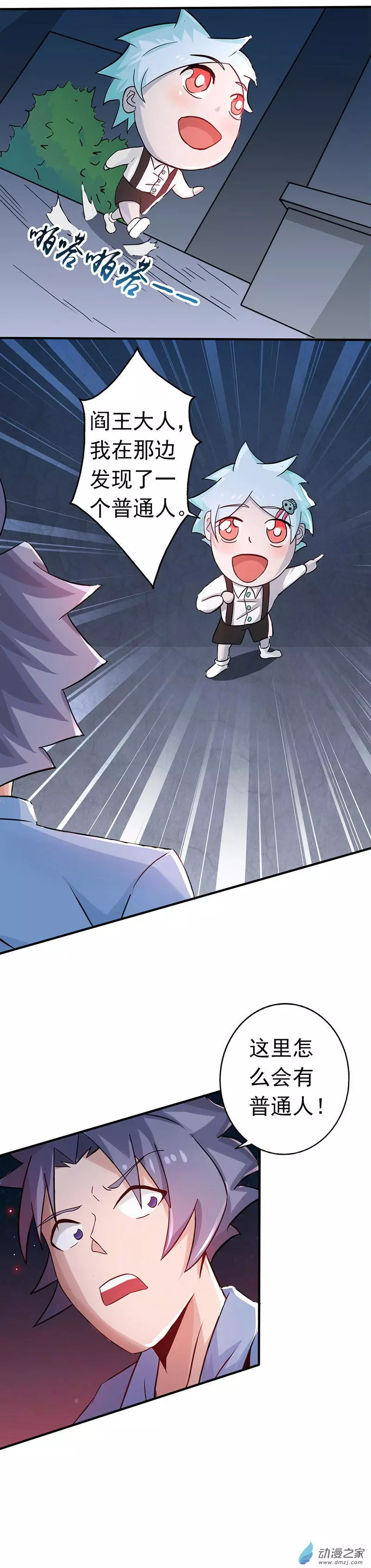 地府我开的第45话