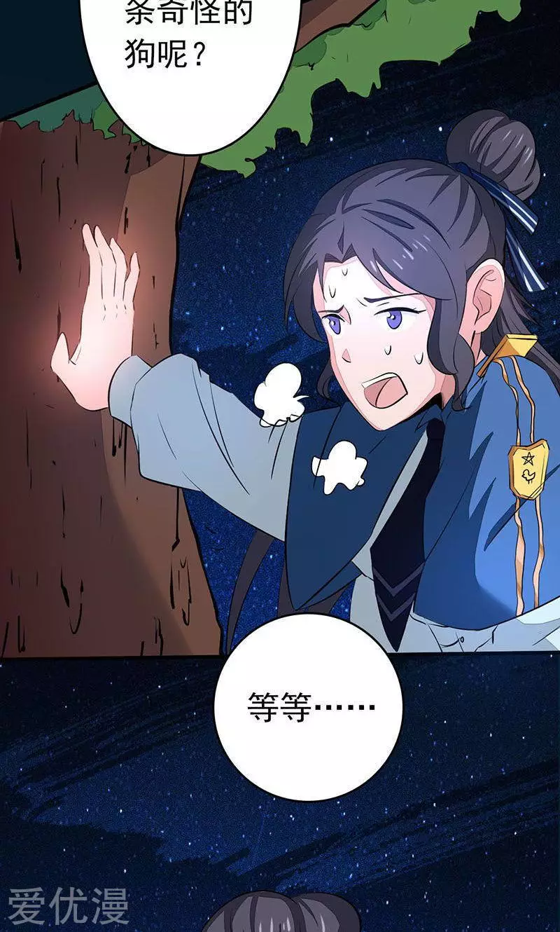 地府我开的第46话 妖犬
