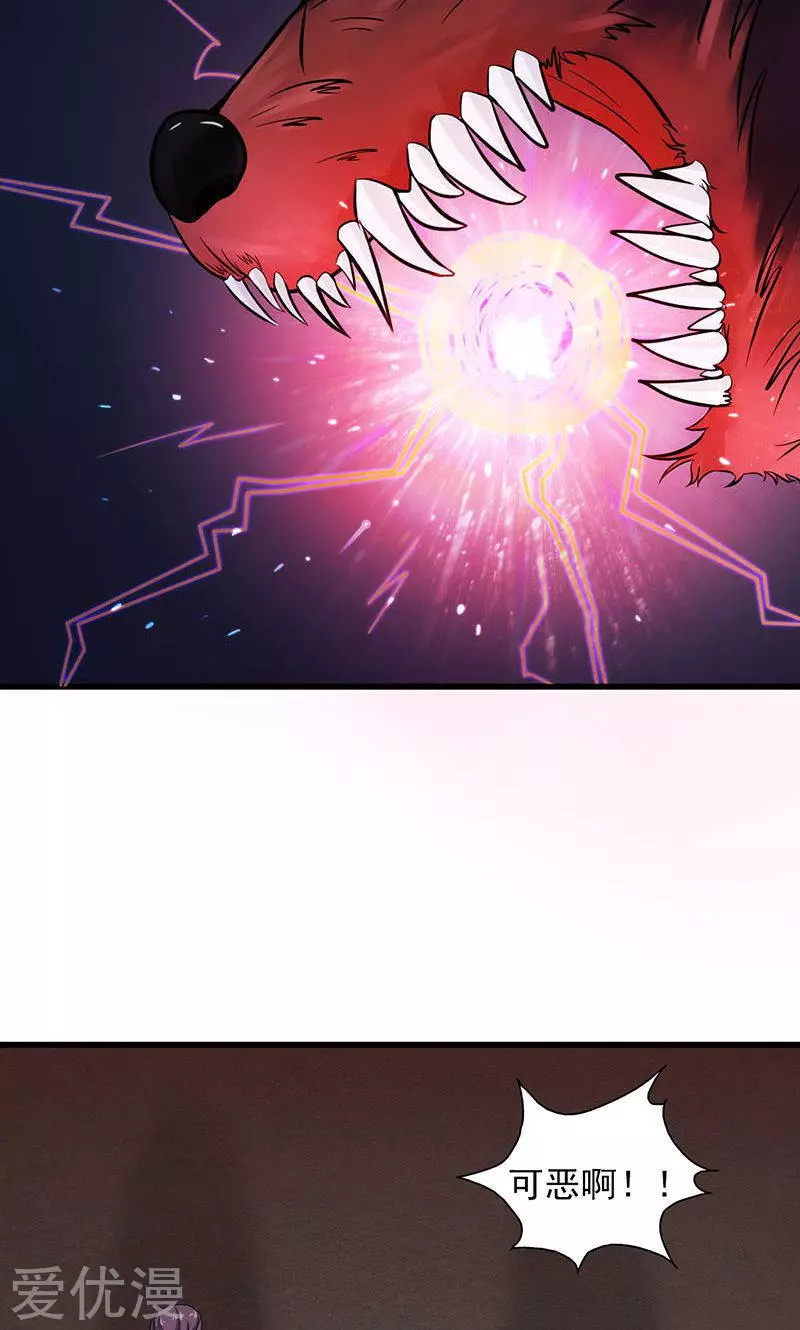 地府我开的第46话 妖犬