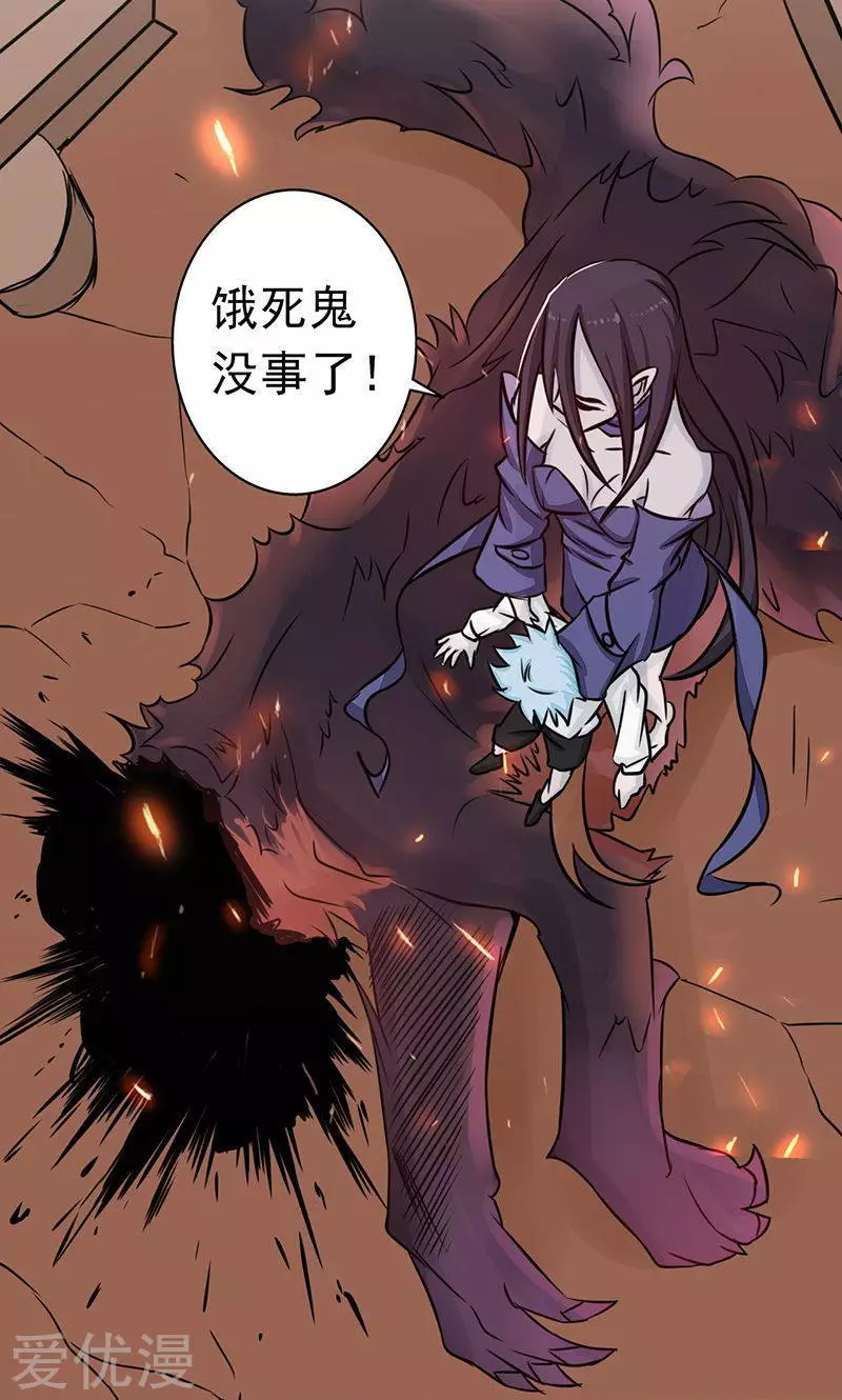 地府我开的第46话 妖犬