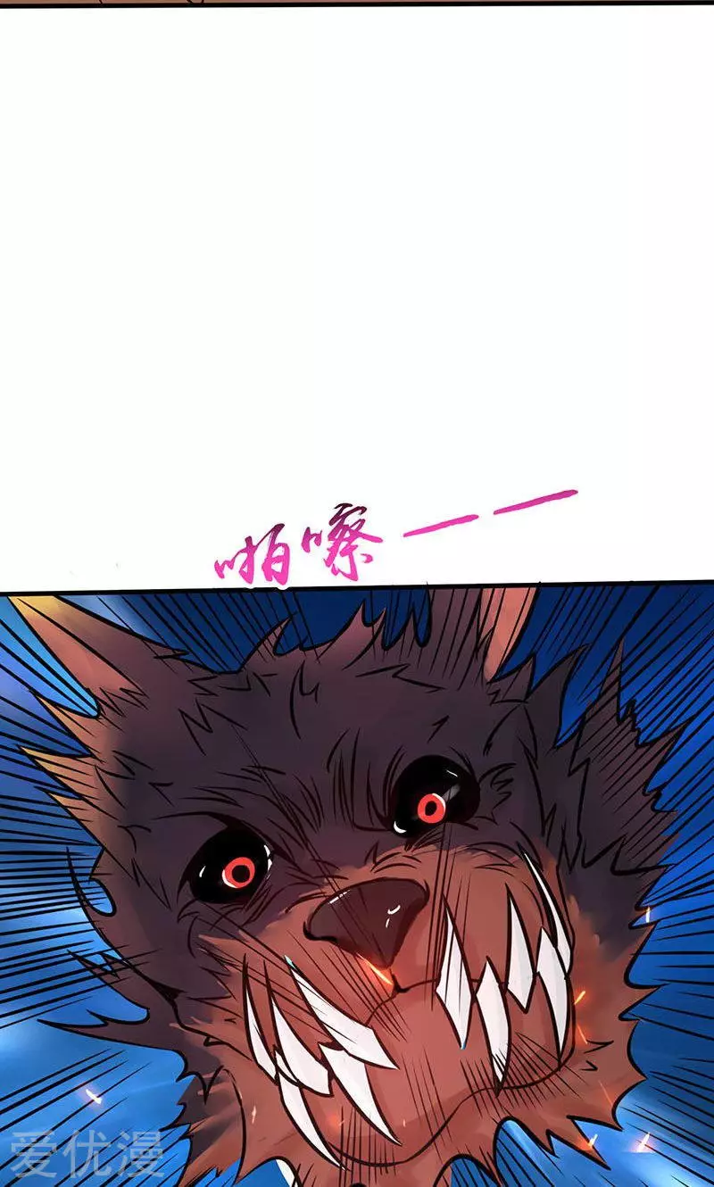 地府我开的第46话 妖犬