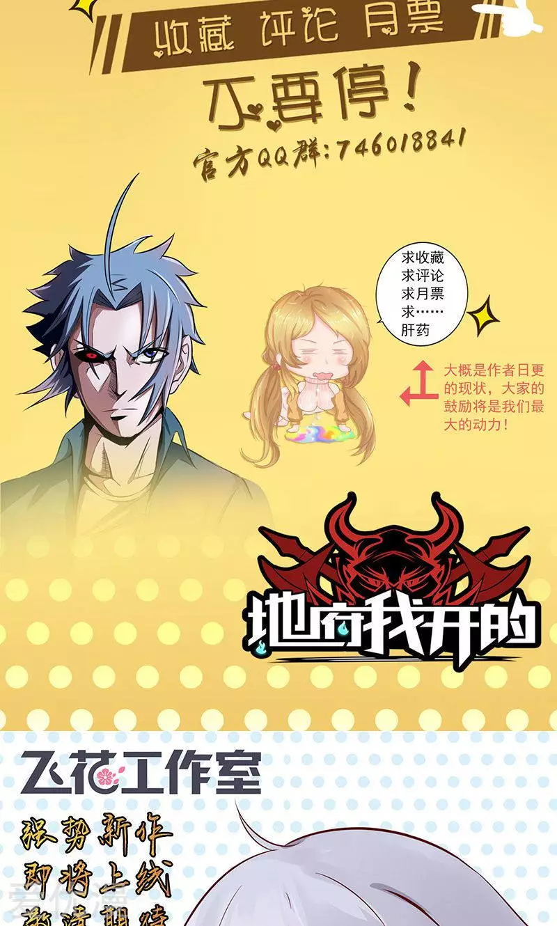 地府我开的第46话 妖犬