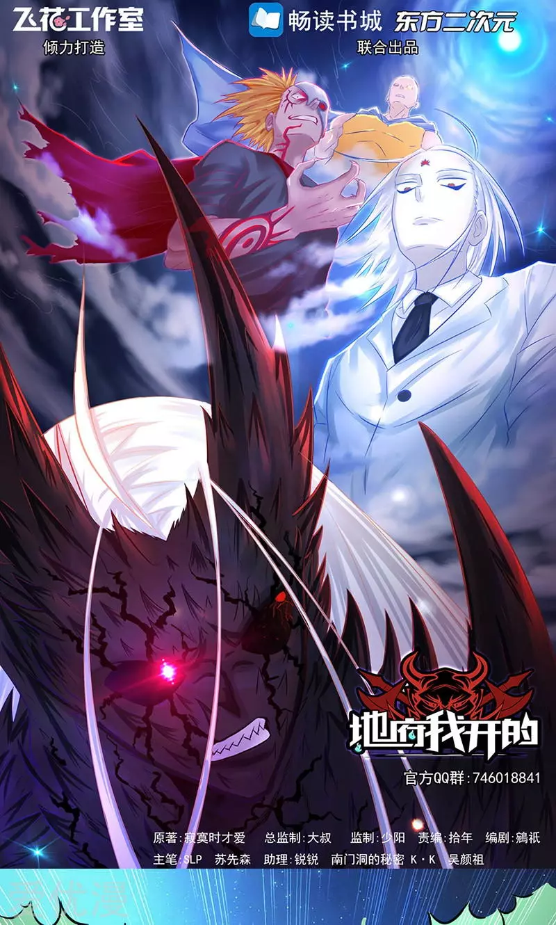 地府我开的第47话 鏖战