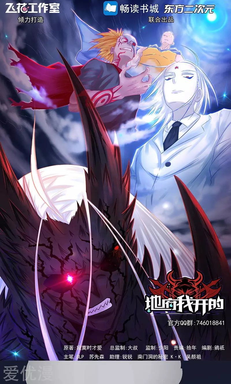 地府我开的第48话 怨气