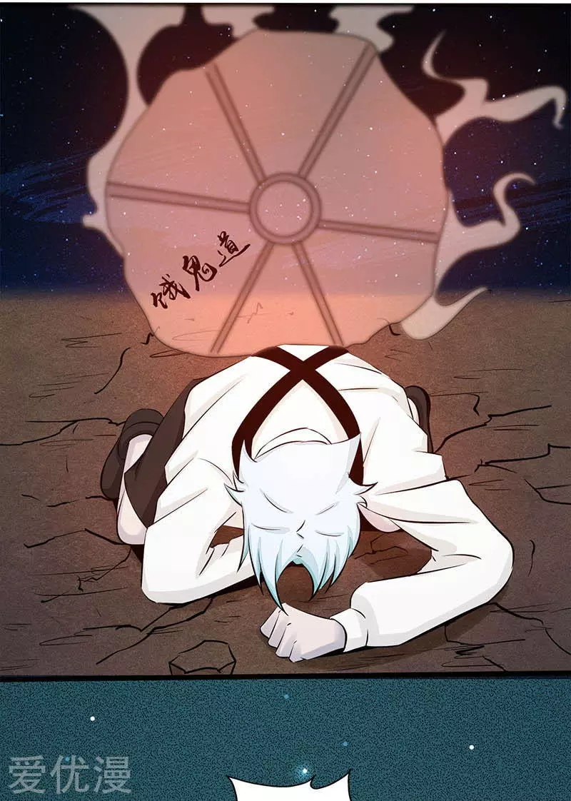 地府我开的第48话 怨气