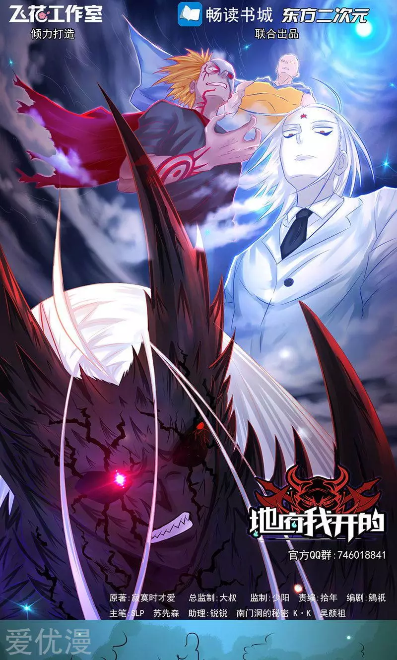 地府我开的第49话 神龛