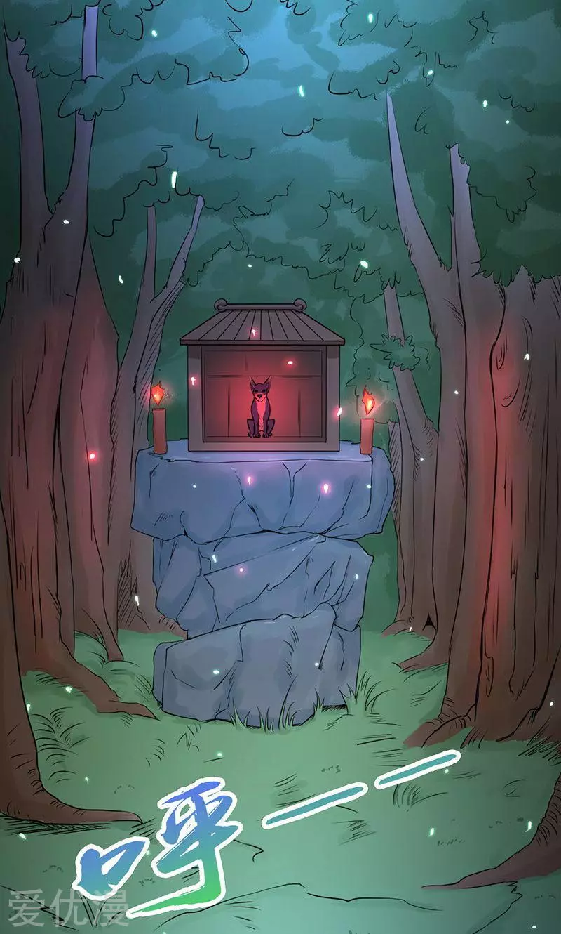 地府我开的第49话 神龛