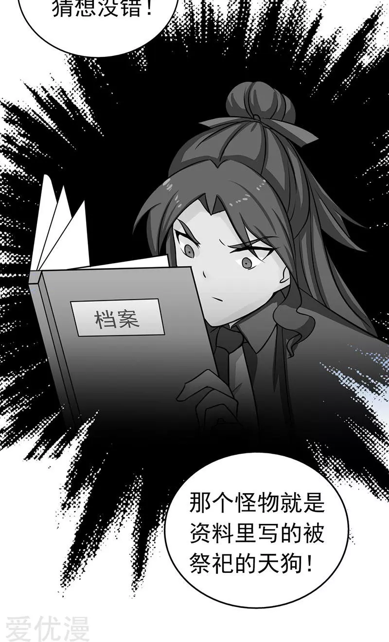 地府我开的第49话 神龛