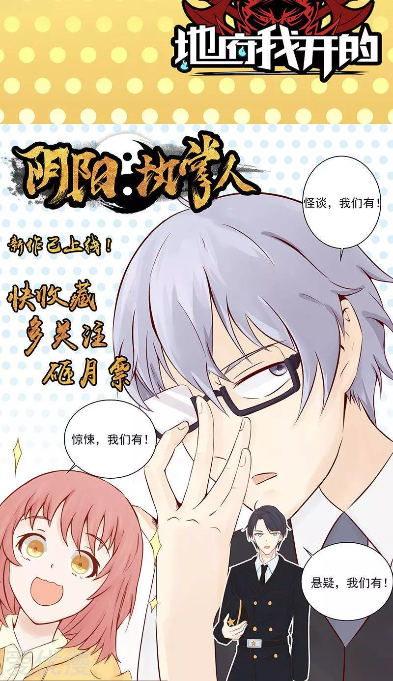 地府我开的第49话 神龛