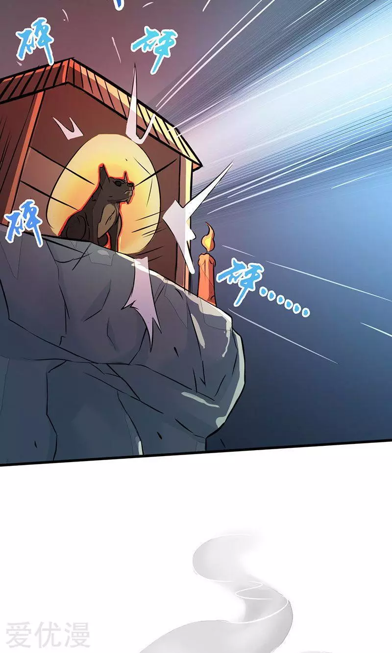 地府我开的第49话 神龛