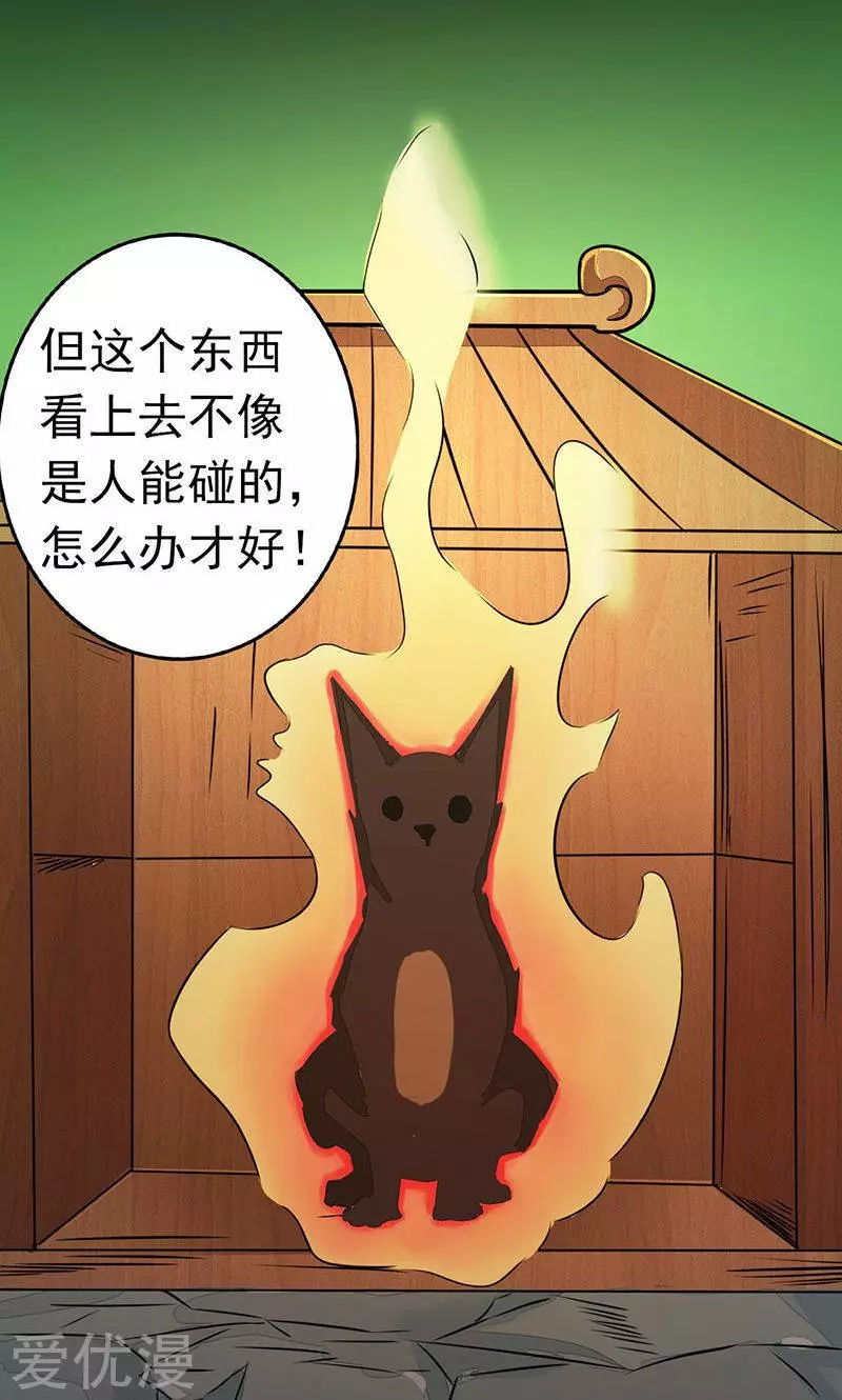 地府我开的第49话 神龛