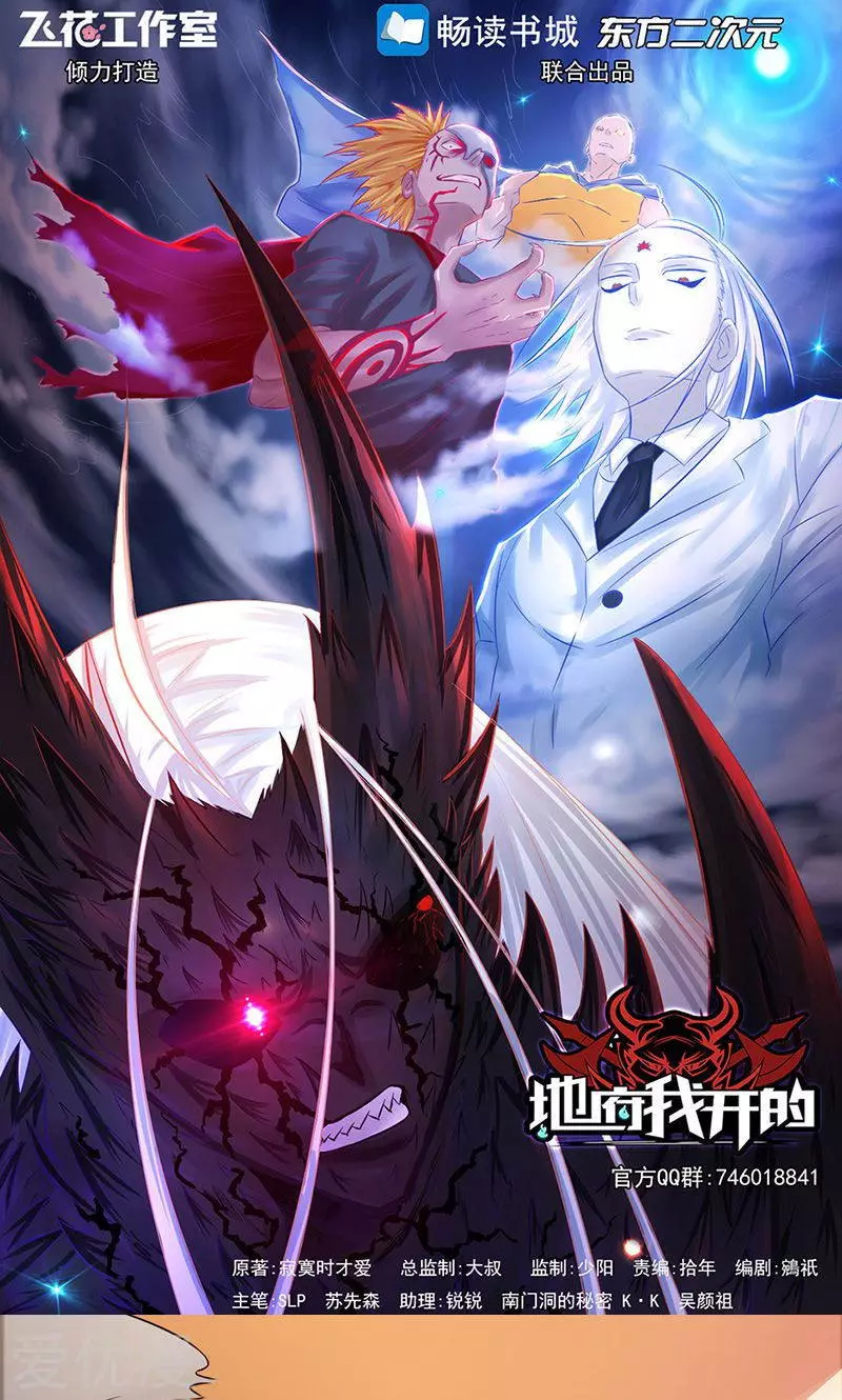 地府我开的第53话 兼爱