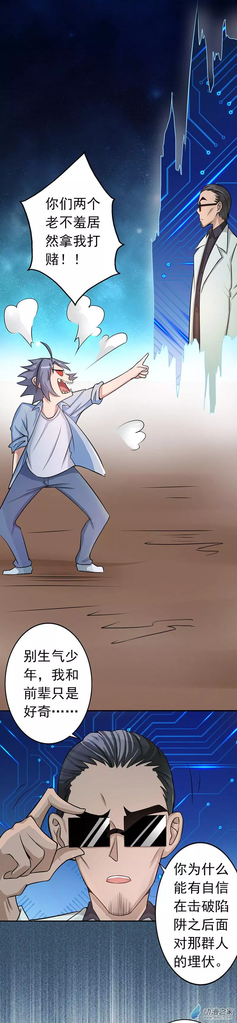 地府我开的第54话