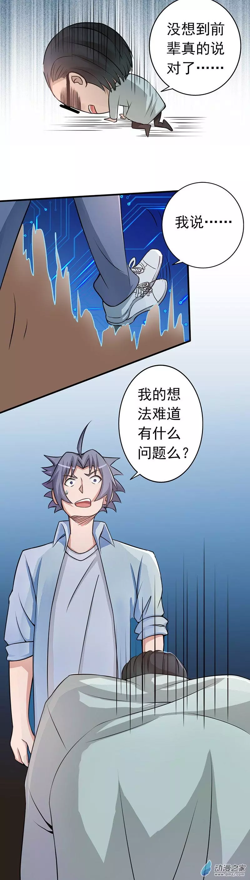 地府我开的第54话