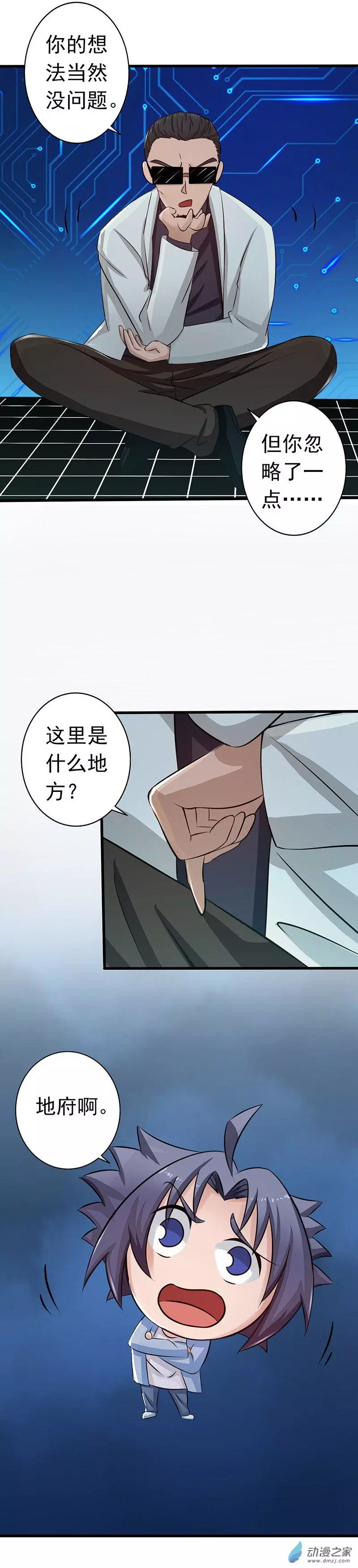 地府我开的第54话