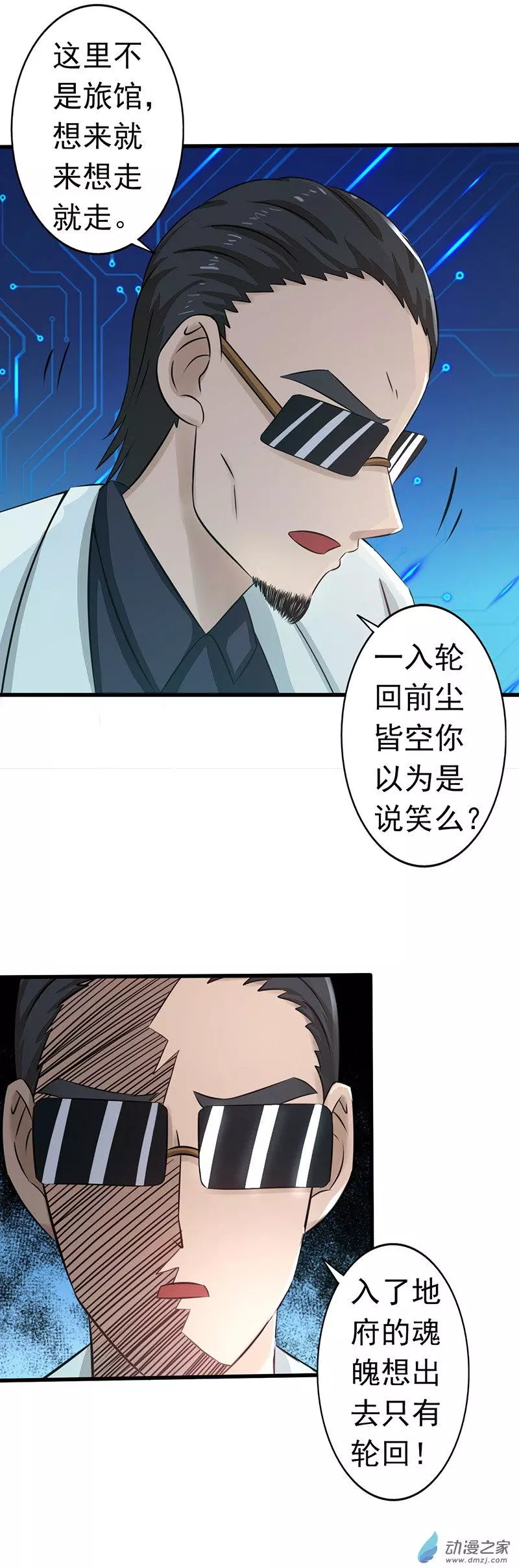 地府我开的第54话