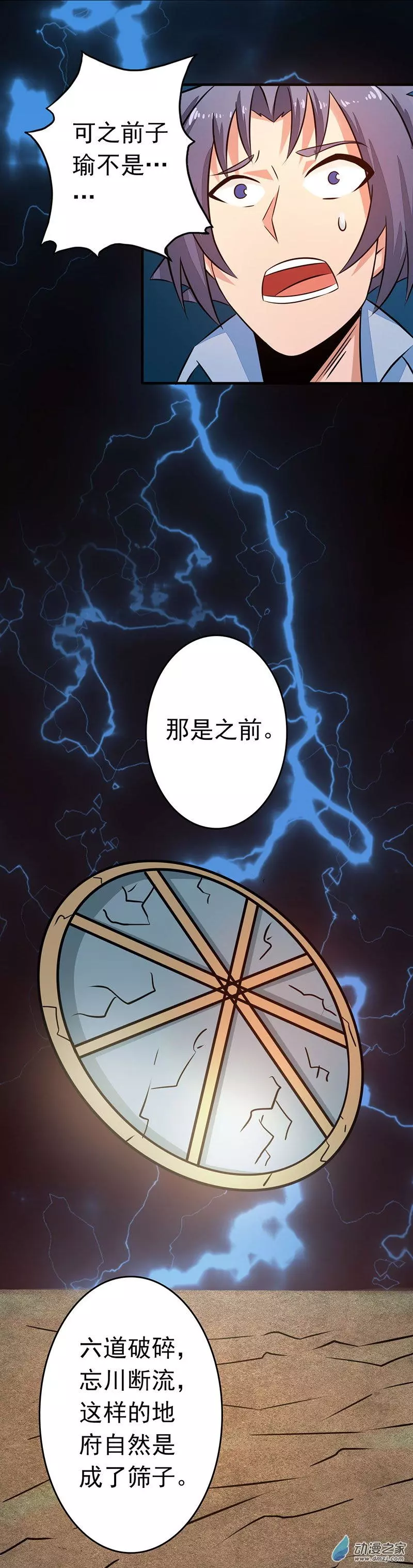 地府我开的第54话