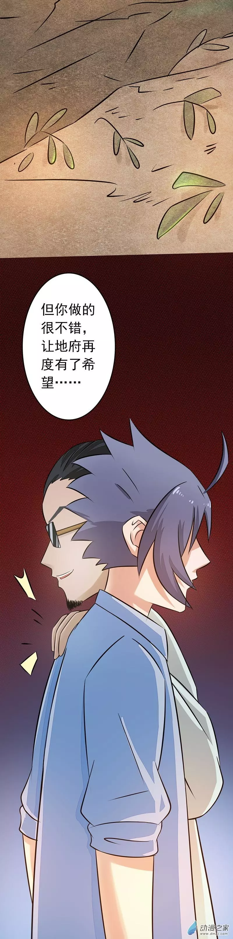 地府我开的第54话