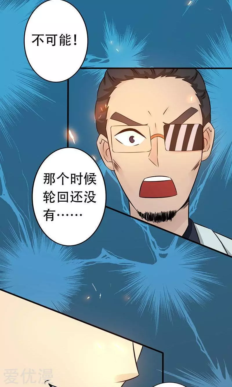 地府我开的第55话 探究
