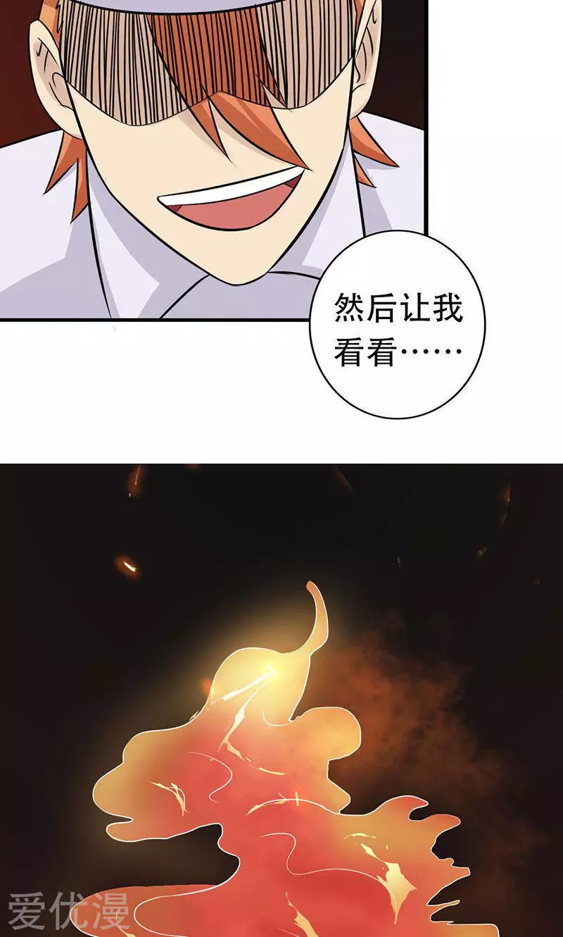 地府我开的第55话 探究