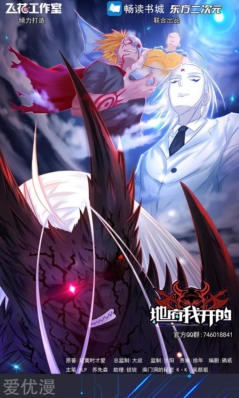 地府我开的第56话 离去