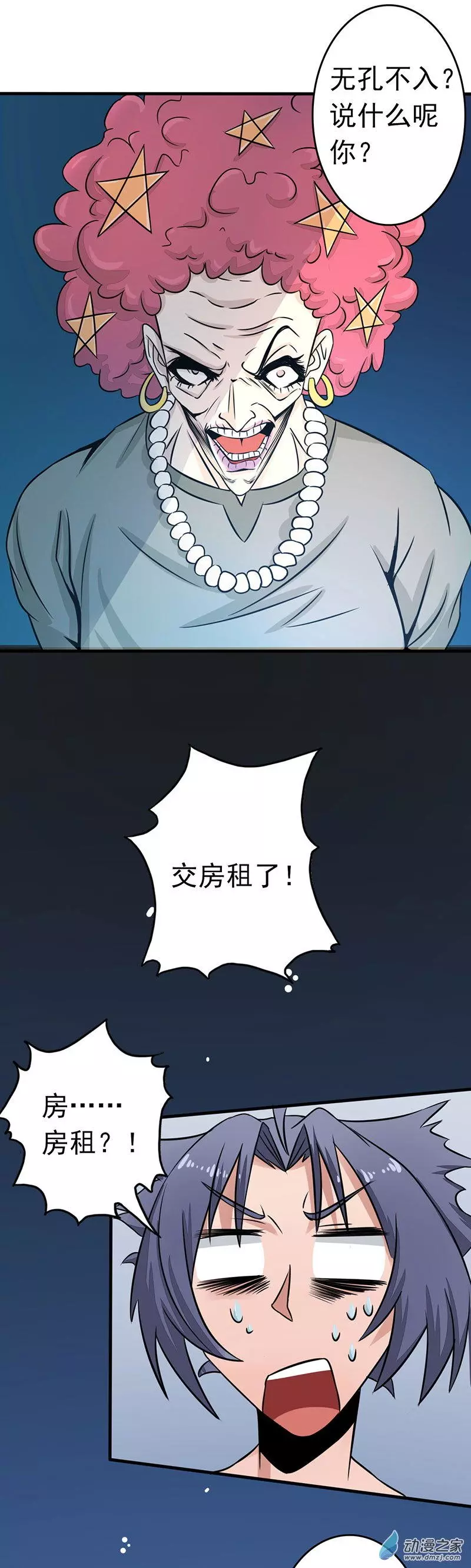 地府我开的第57话