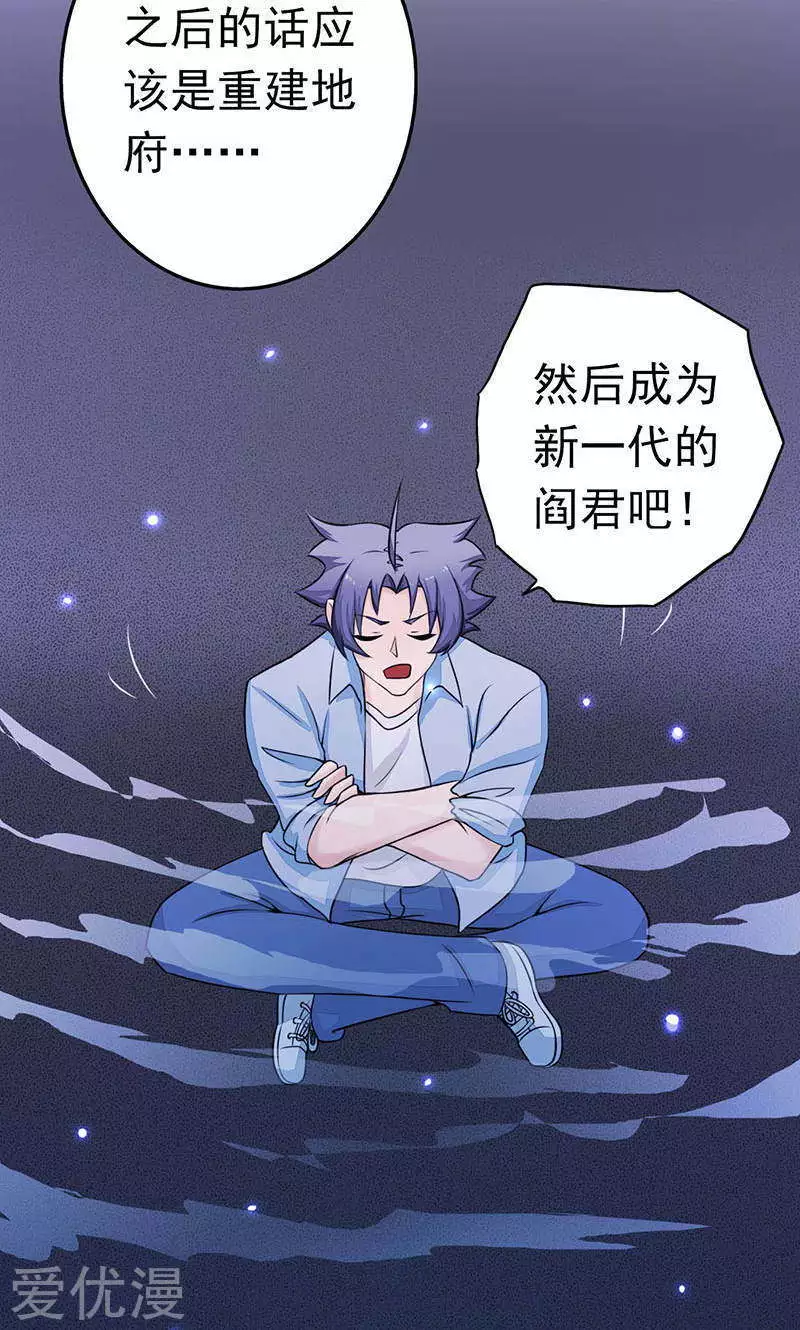 地府我开的第58话 金虹氏