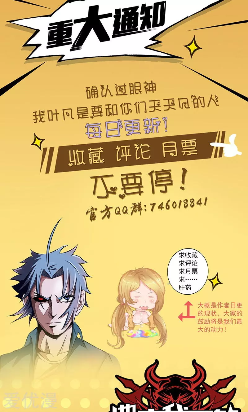 地府我开的第60话 换装