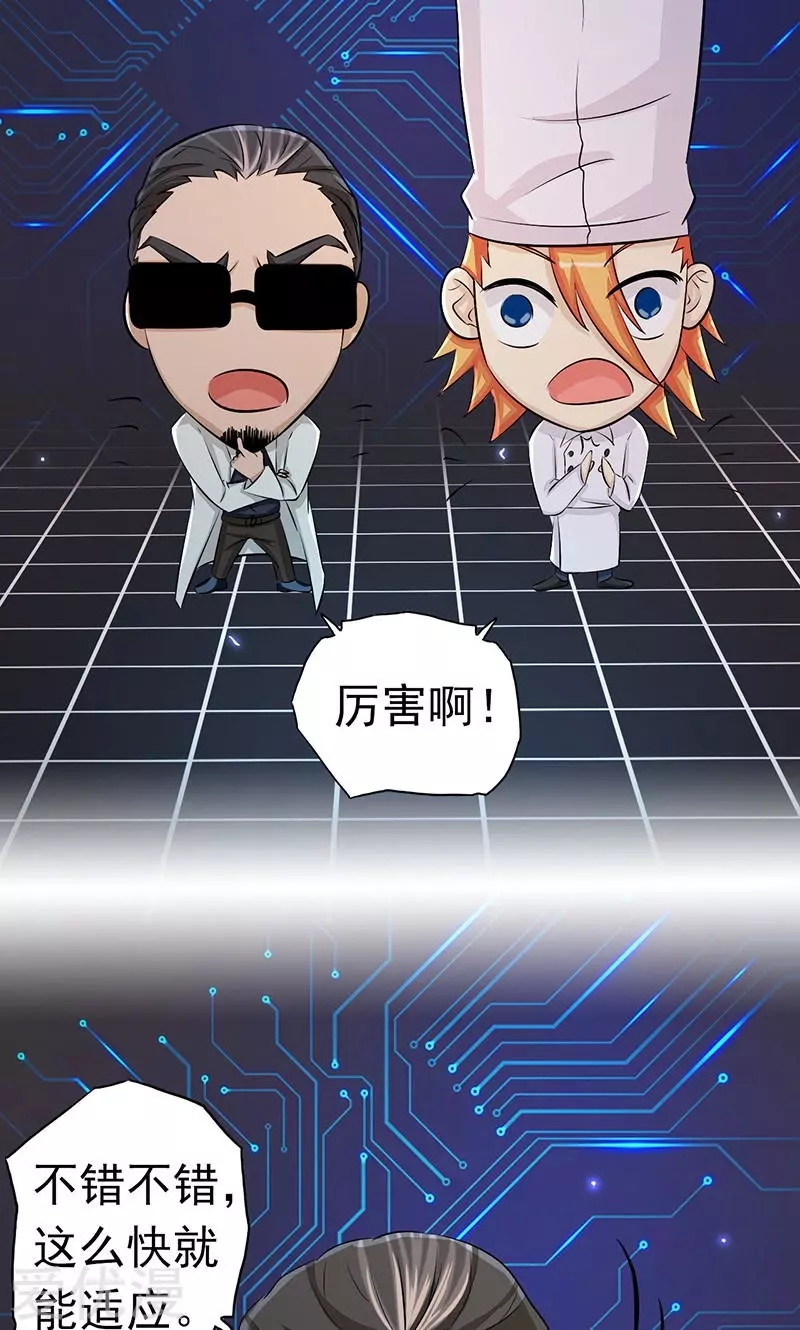 地府我开的第60话 换装