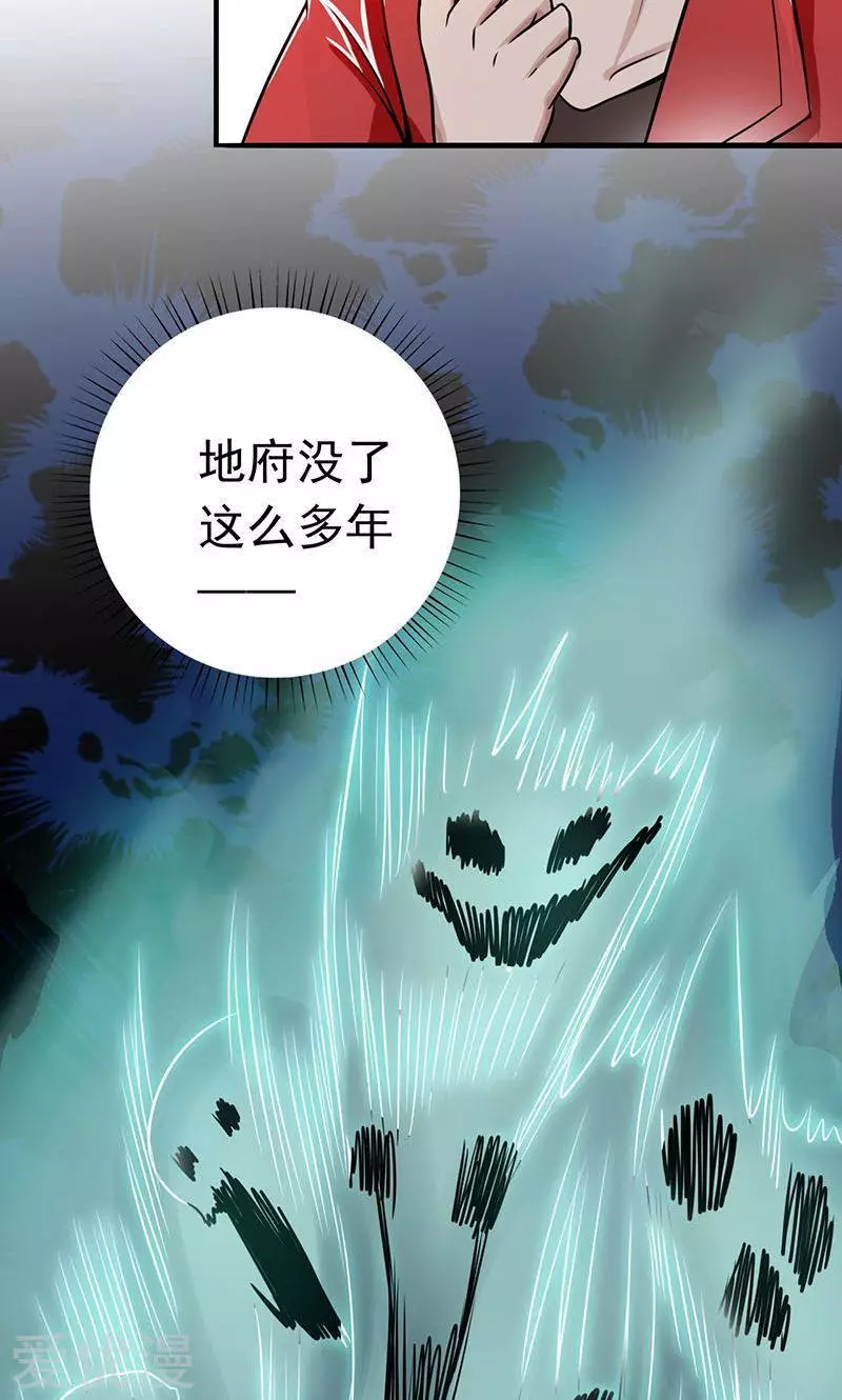 地府我开的第61话 责任