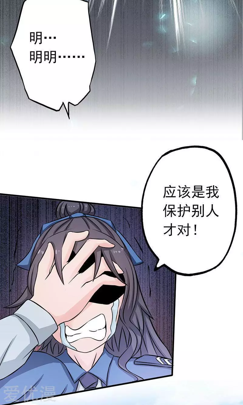 地府我开的第61话 责任