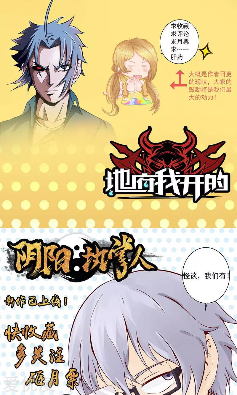 地府我开的第61话 责任