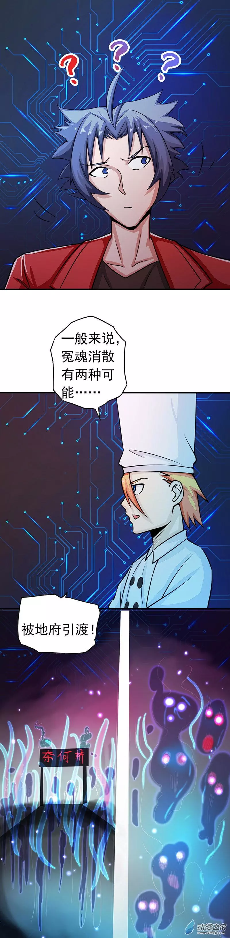 地府我开的第64话