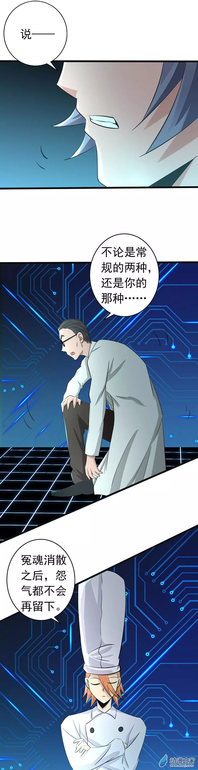 地府我开的第64话