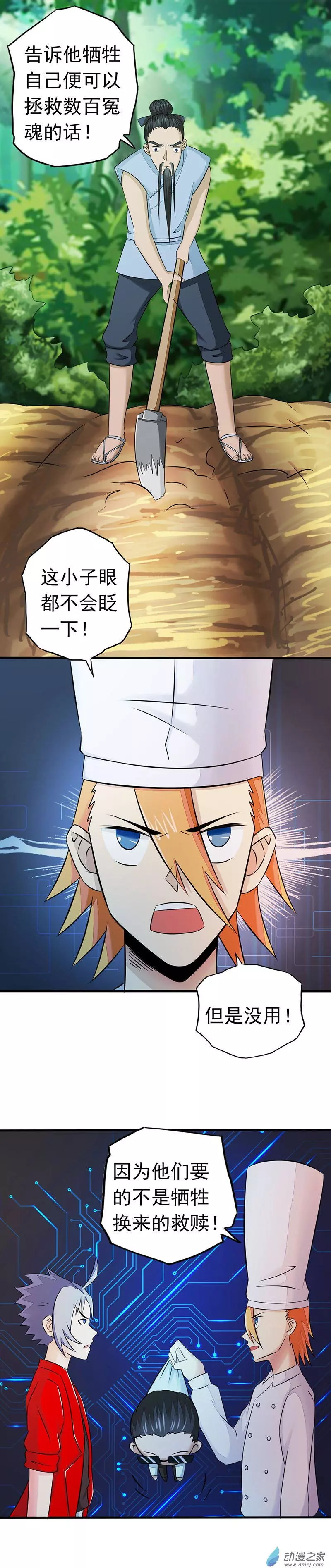 地府我开的第64话