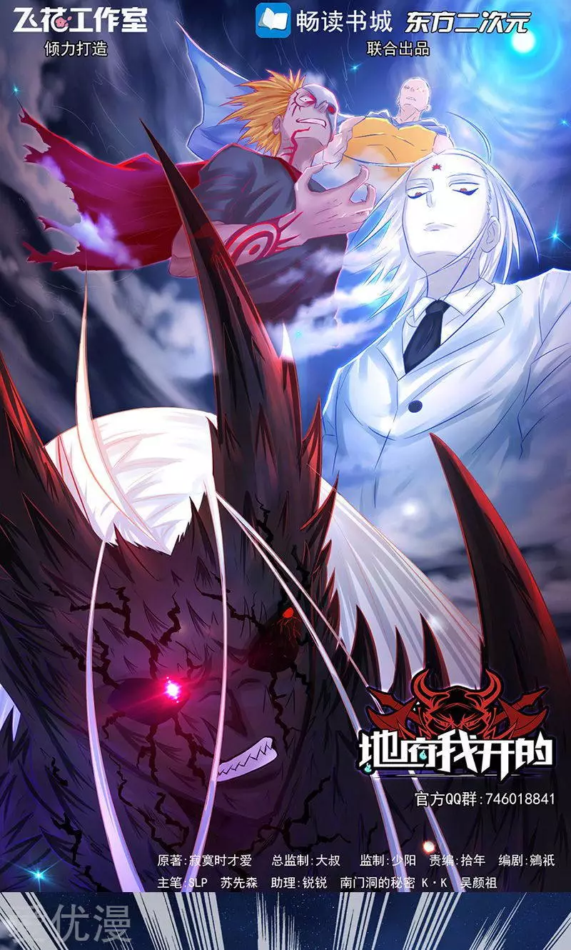地府我开的第68话 苦战