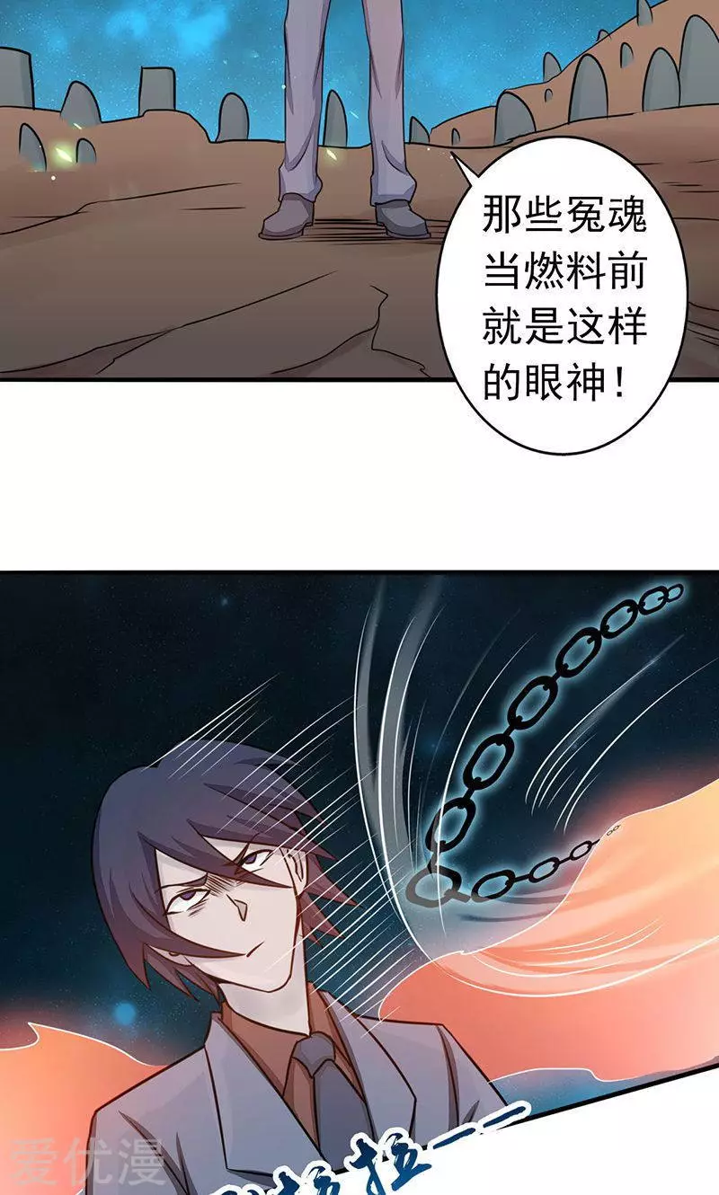 地府我开的第68话 苦战