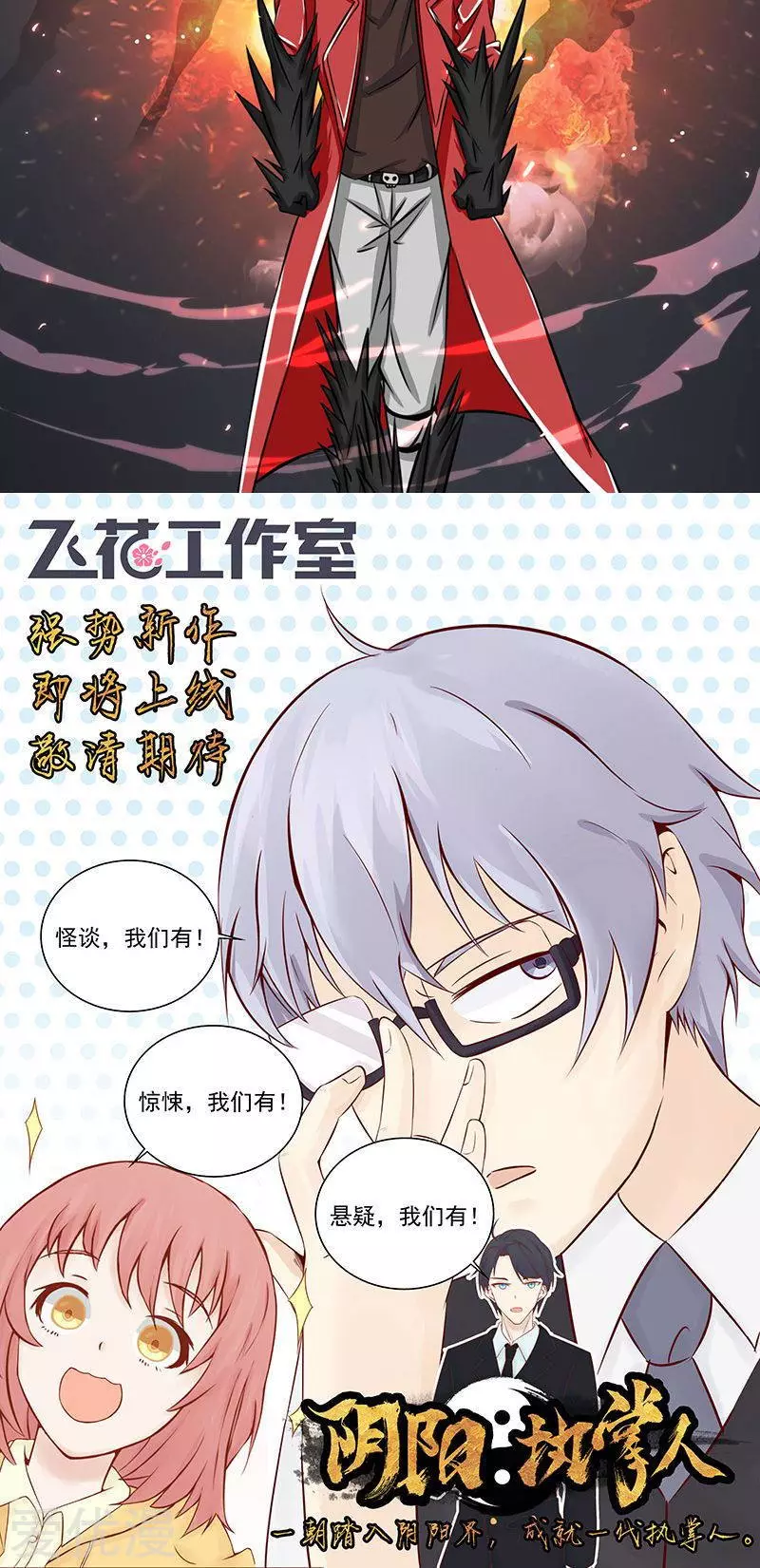 地府我开的第68话 苦战