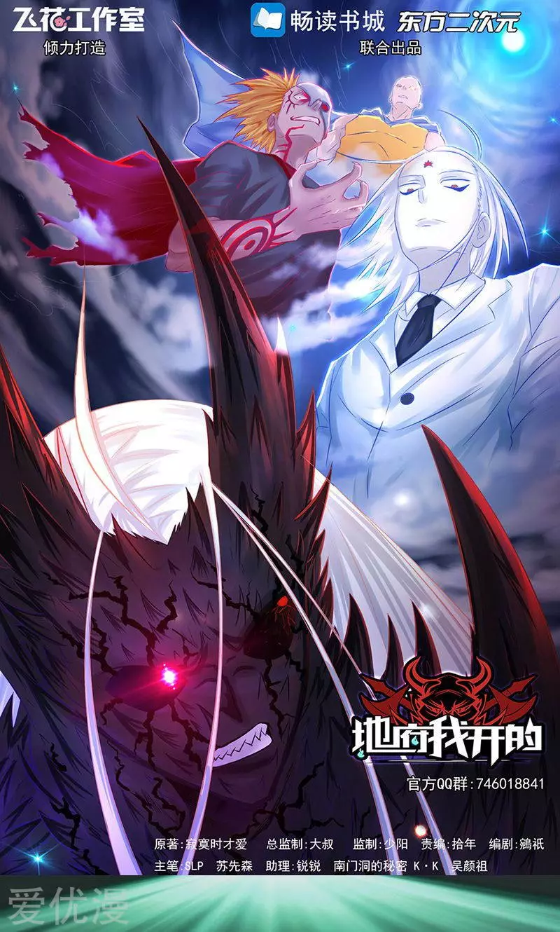 地府我开的第69话 恶人