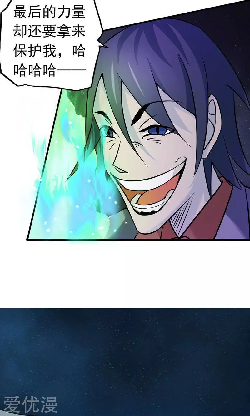 地府我开的第69话 恶人