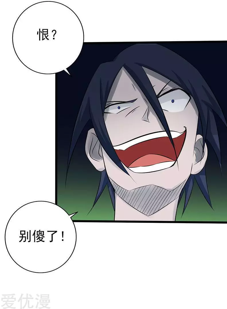 地府我开的第69话 恶人