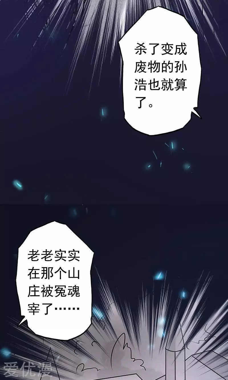 地府我开的第69话 恶人
