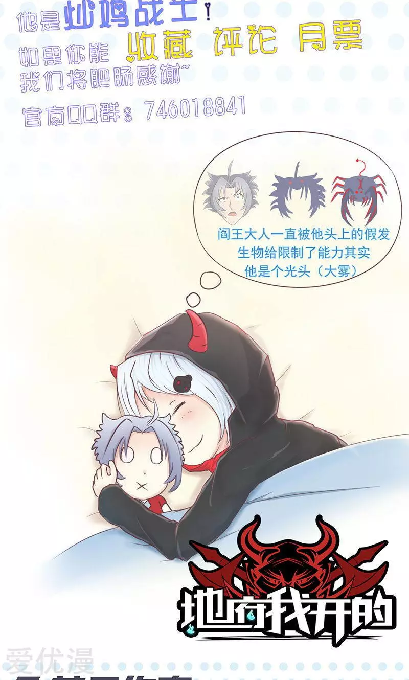 地府我开的第69话 恶人