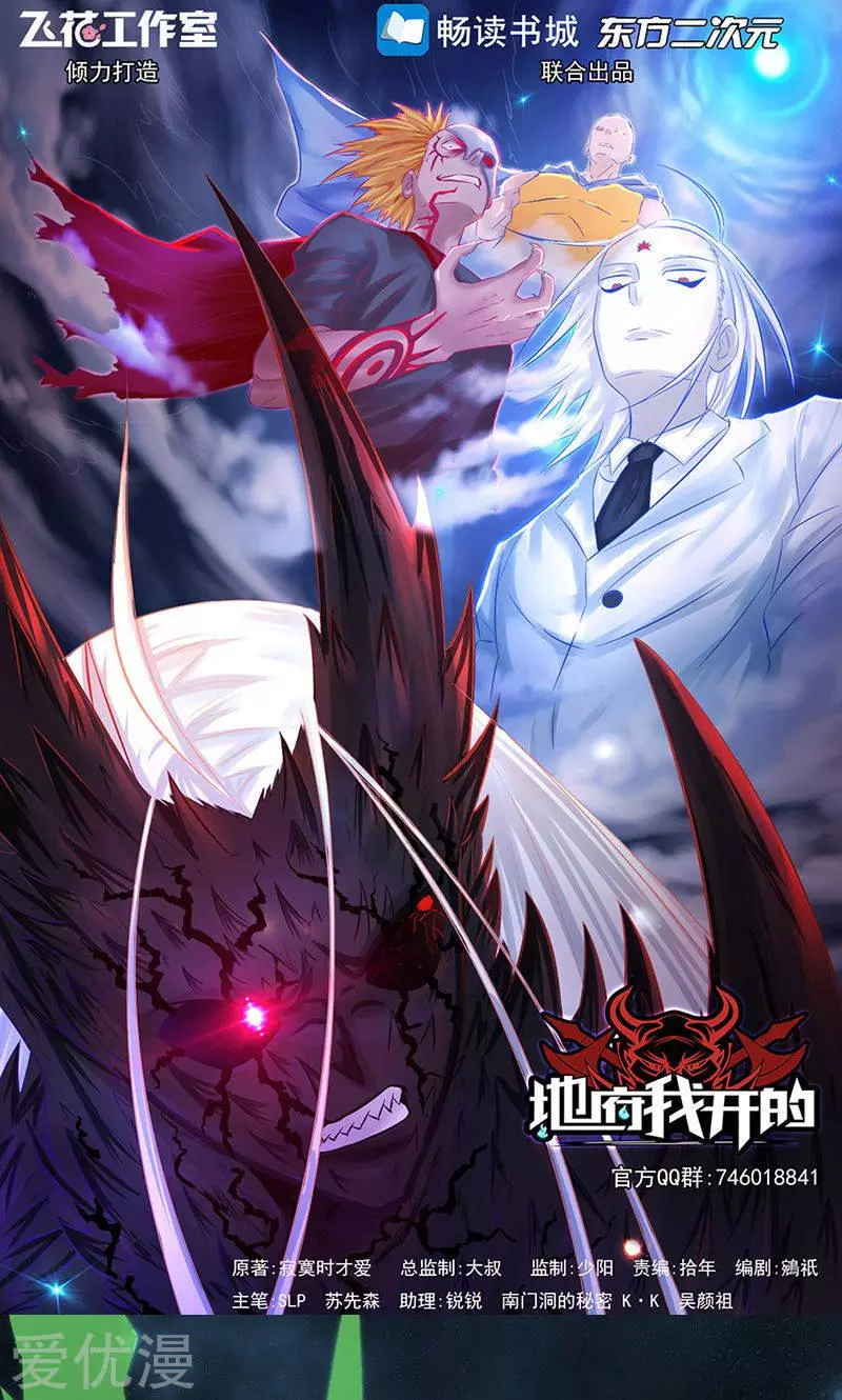 地府我开的第70话 缘由