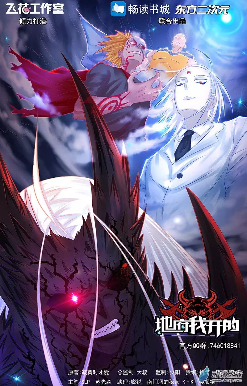 地府我开的第71话