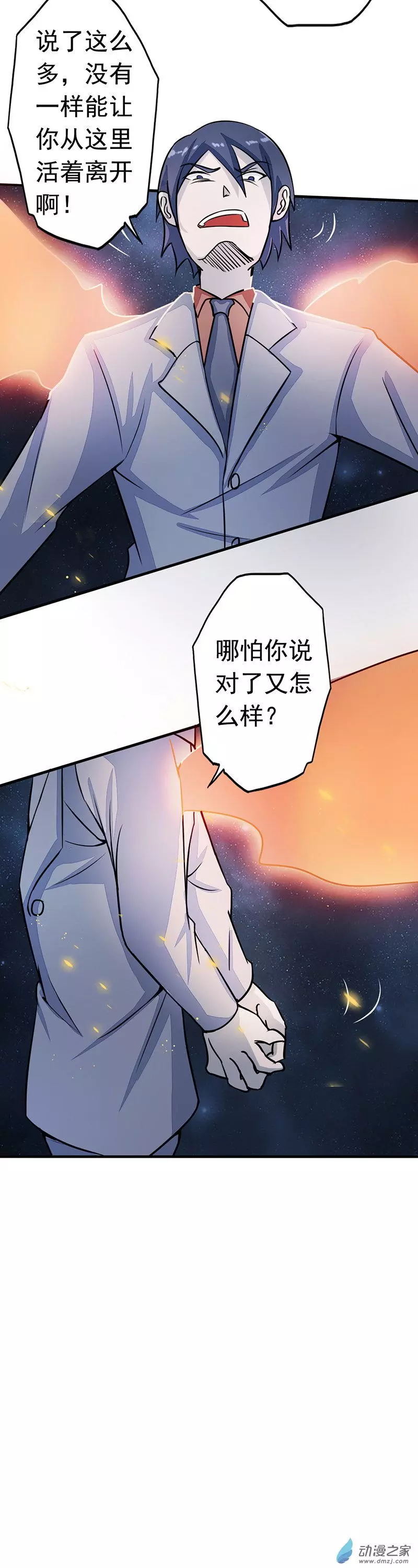 地府我开的第71话